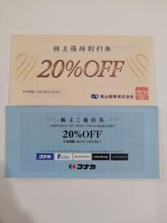 青山商事　コナカ　セット　株主優待券　20％offのサムネイル
