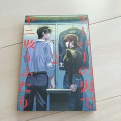 スーパーの裏でヤニ吸うふたり(2)のサムネイル