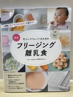 もちさん専用♡フリージング離乳食 365日の離乳食カレンダーのサムネイル