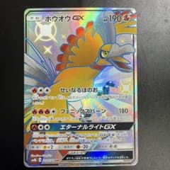 ホウオウGX SSR SM8b GXウルトラシャイニー 210/150 - メルカリ