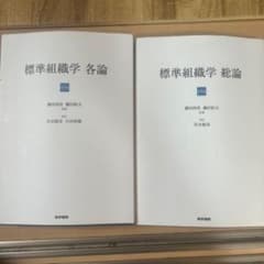 標準組織学 各論・総論のサムネイル