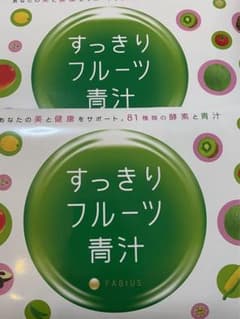 すっきりフルーツ青汁 2個セットのサムネイル