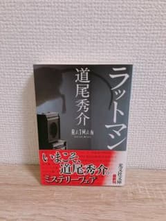 ラットマンのサムネイル