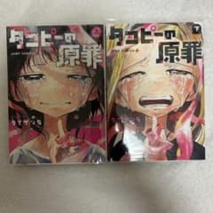 タコピーの原罪 上下セットのサムネイル