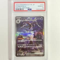 PSA10】サザンドラex SAR ホワイトフレア sv11W 171/086 - メルカリ