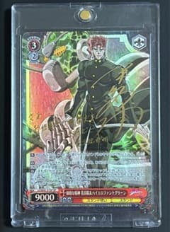 花京院典明 (ヴァイスシュヴァルツ・サイン入り) 花京院典明 (ヴァイスシュヴァルツ・サイン入り) - メルカリ