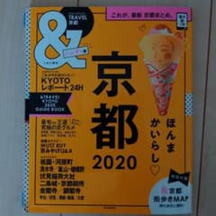 京都2020【ハンディ版】のサムネイル