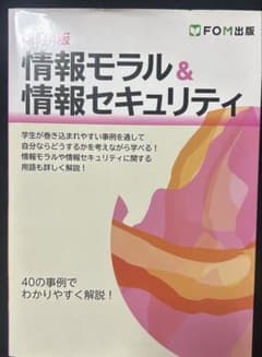 情報モラル＆情報セキュリティ 改訂4版のサムネイル
