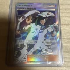 エーテル財団職員 SR SM8b GX 151/150 ポケモンカードのサムネイル