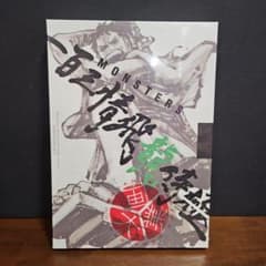[MONSTERS-백삼정 비룡 사무라이] 공식 가이드북 DVD 동봉 BOX 대업종