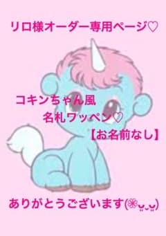 リロ様オーダー専用ページ♡のサムネイル