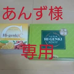 玄米酵素 ハイ・ゲンキ スピルリナ 90袋&ハイゲンキCのサムネイル