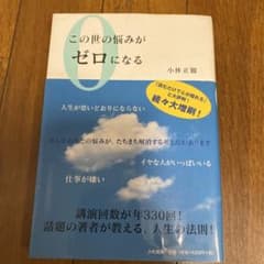 この世の悩みがゼロになるのサムネイル