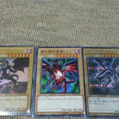 遊戯王 レッドアイズブラックドラゴン 3枚のサムネイル