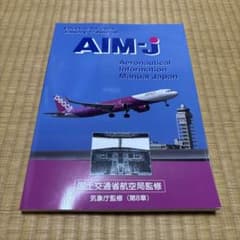 AIM-J 2024年前期版のサムネイル