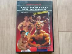 DVD 月刊ボディビルディング 山岸秀匡/合戸孝二/須江正尋/谷野義弘 未開封 ミスター日本への道2002 山岸秀匡/合戸孝二/田代誠/谷野義弘