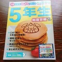 Z会小学生わくわくワーク5年生 国語・算数・理科・社会+英語 2015・201…のサムネイル