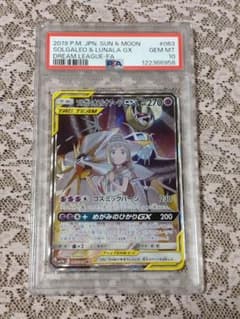 PSA10 ソルガレオ＆ルナアーラGX SA 063/049 - メルカリ