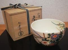 御室窯 仁清 菊絵 茶碗 共箱 共布 茶道具 - メルカリ