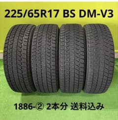 225/65R17 BS DM-V3 深溝 1886-② 2本分 送料込み - メルカリ