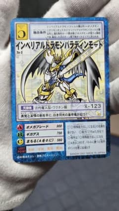 デジモンカードゲーム インペリアルドラモンパラディンモード Tv-2のサムネイル