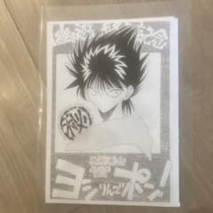 ヨシりんでポン！ 冨樫義博 同人誌 - メルカリ