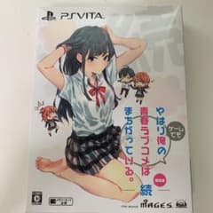 やはりゲームでも俺の青春ラブコメはまちがっている。続 限定版のサムネイル