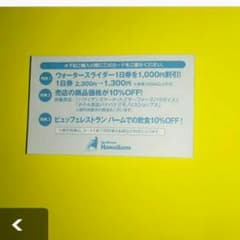 ハワイアンズ割引カードのサムネイル
