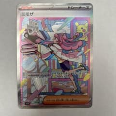 ミモザ SAR 横線なし　美品のサムネイル