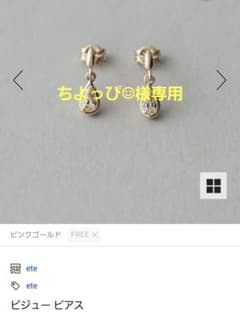 ete ビジューピアス SVPMG - メルカリ