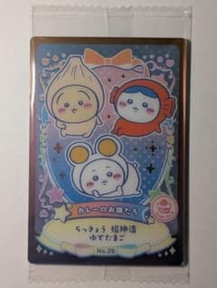ちいかわ ウエハース ラッキーカードコレクション2 カレーのお供たちのサムネイル