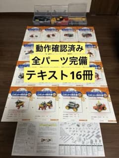 全パーツ有り】【動作確認済】ヒューマンアカデミー ロボット