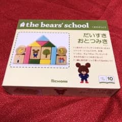 くまのがっこう だいすきおとつみきのサムネイル