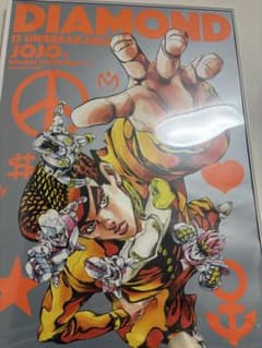 DIAMOND IS UNBREAKABLE JOJO ポスターのサムネイル