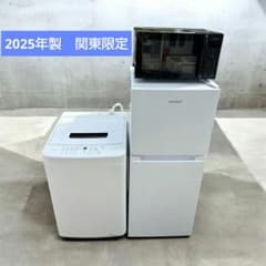 新生活家電3点セット 冷蔵庫 洗濯機 2025年製 高年式 配送無料 関東 