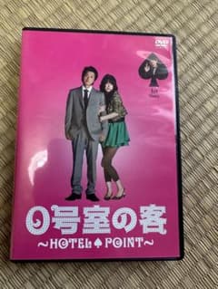 最終値下げ　 0号室の客 HOTEL POINT 1st Story DVDのサムネイル