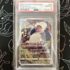PSA10 カビゴン CHR 077/071 SNORLAX - メルカリ