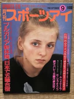 月刊スポーツアイ 1988年９月号 月刊スポーツアイ 1988年9月号 - メルカリ