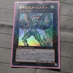 ダイガスタ・エメラルのサムネイル