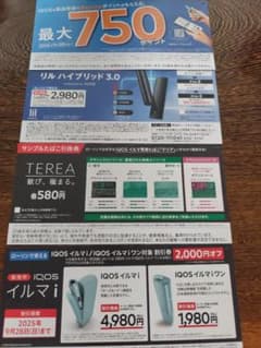 アイコス　イルマ　テリア　引換券のサムネイル