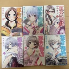 源君物語1〜6巻のサムネイル