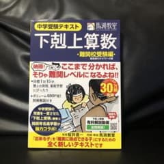 下剋上算数難関校受験編（偏差値50から70への道）のサムネイル
