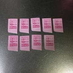 エコらくパック ポイント 90ポイントのサムネイル