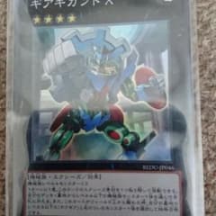 ギアギガントxのサムネイル
