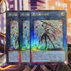 遊戯王 閃刀姫＝ゼロ アルティメットレア 3枚 ② - メルカリ