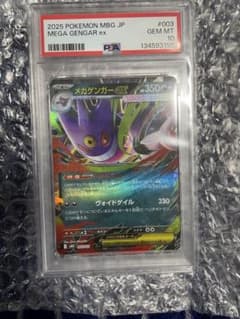 PSA10 メガゲンガーex MB003/021 - メルカリ