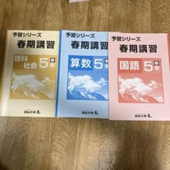 四谷大塚　小5　算数　国語　理科　社会　予習シリーズ 四谷大塚 5年下 18冊セット 予習シリーズ 演習問題集 国語 算数 理科