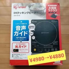 【即日発送】アイリスオオヤマIHクッキングヒーターIRIS EIH14V-Bのサムネイル