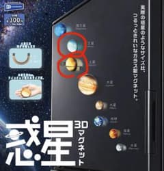 惑星 3Dマグネット 天王星 土星 2種セットのサムネイル
