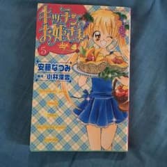キッチンのお姫様のサムネイル